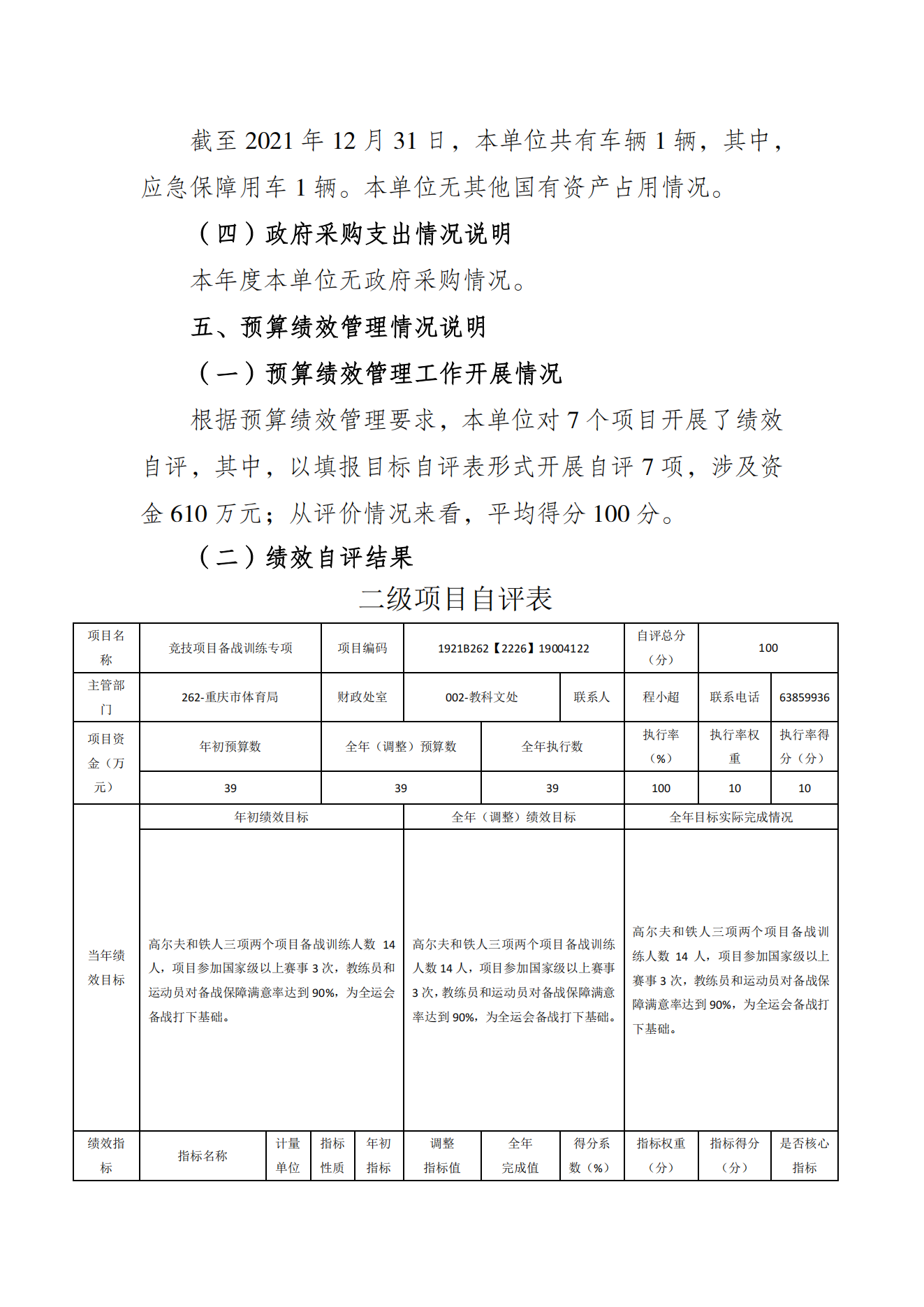 重庆市社会体育指导中心2021年度单位决算情况说明_05.png 比分直播即时比分
