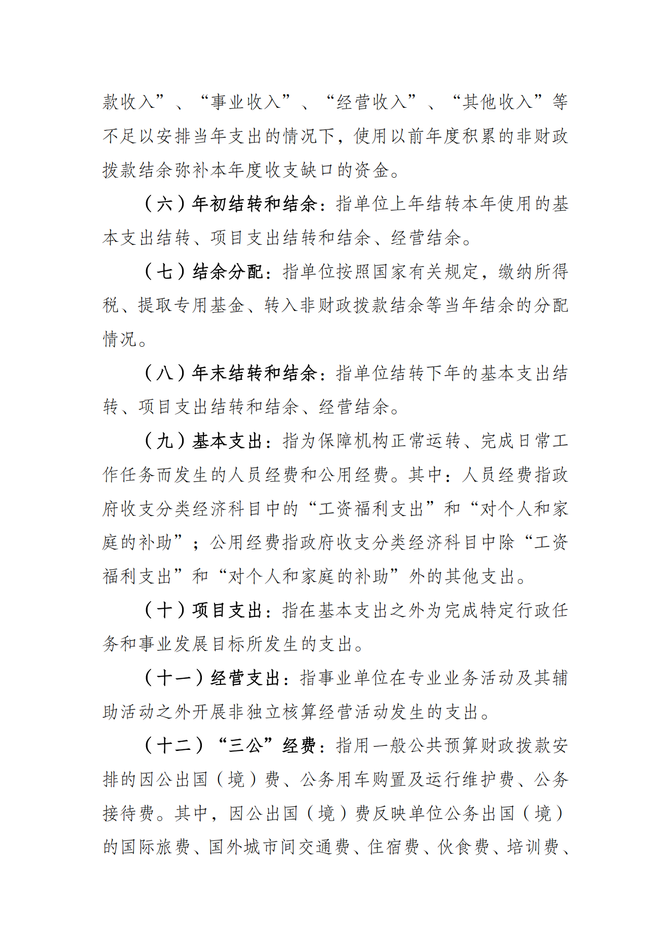 重庆市社会体育指导中心2021年度单位决算情况说明_07.png 比分直播即时比分