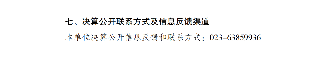 重庆市社会体育指导中心2021年度单位决算情况说明_09.png 比分直播即时比分