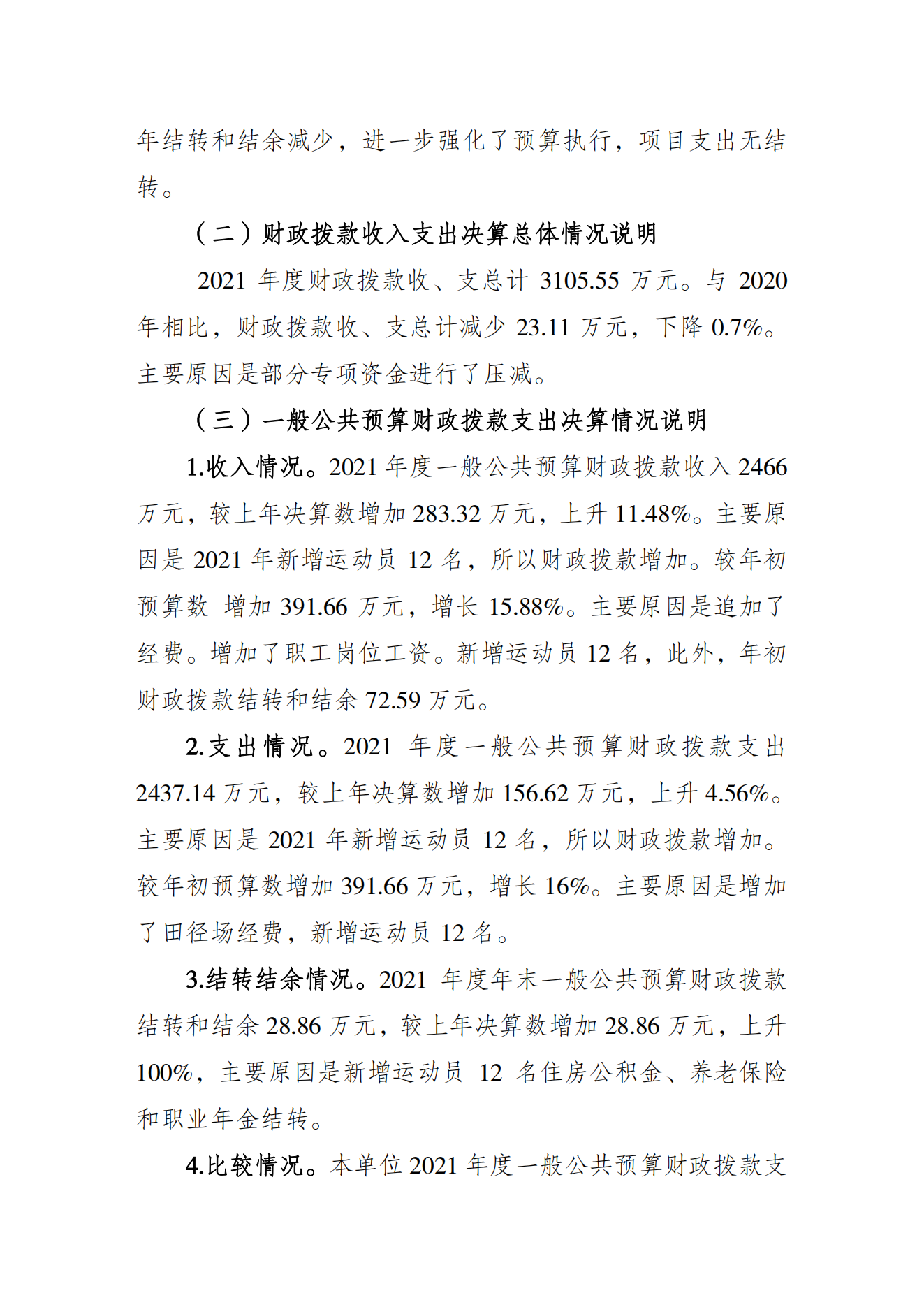 重庆市射击射箭运动管理中心2021年度单位决算情况说明_02.png 比分直播即时比分