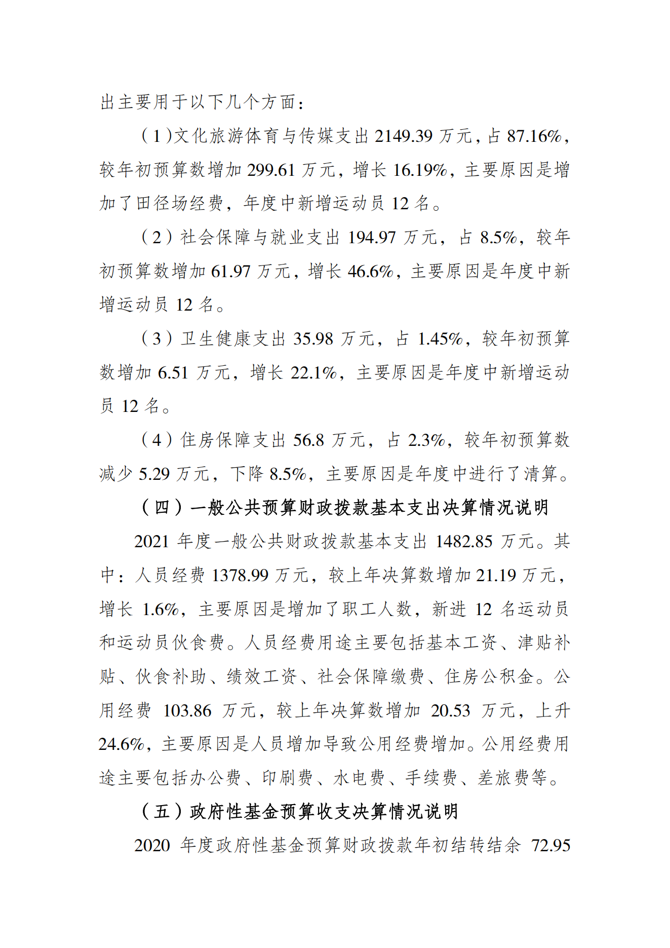 重庆市射击射箭运动管理中心2021年度单位决算情况说明_03.png 比分直播即时比分