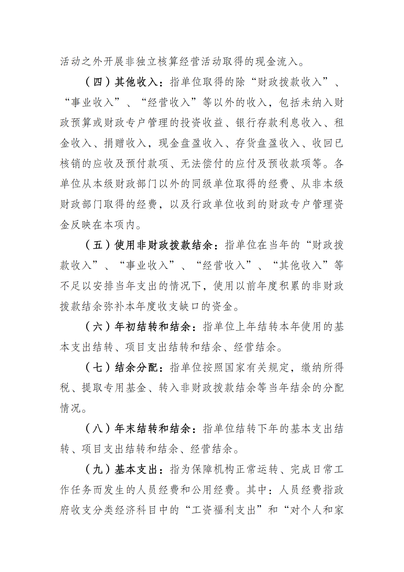 重庆市射击射箭运动管理中心2021年度单位决算情况说明_08.png 比分直播即时比分