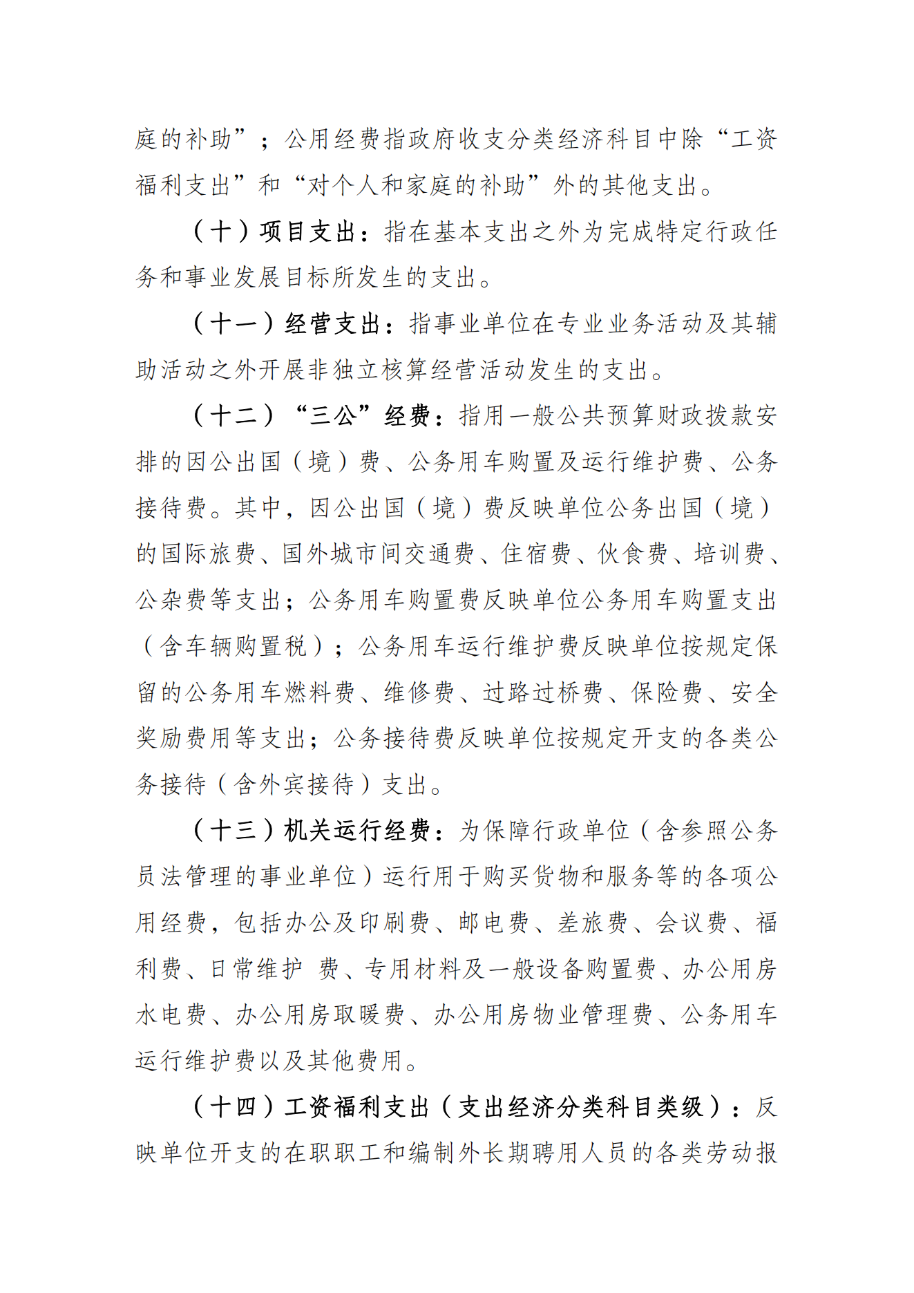 重庆市射击射箭运动管理中心2021年度单位决算情况说明_09.png 比分直播即时比分