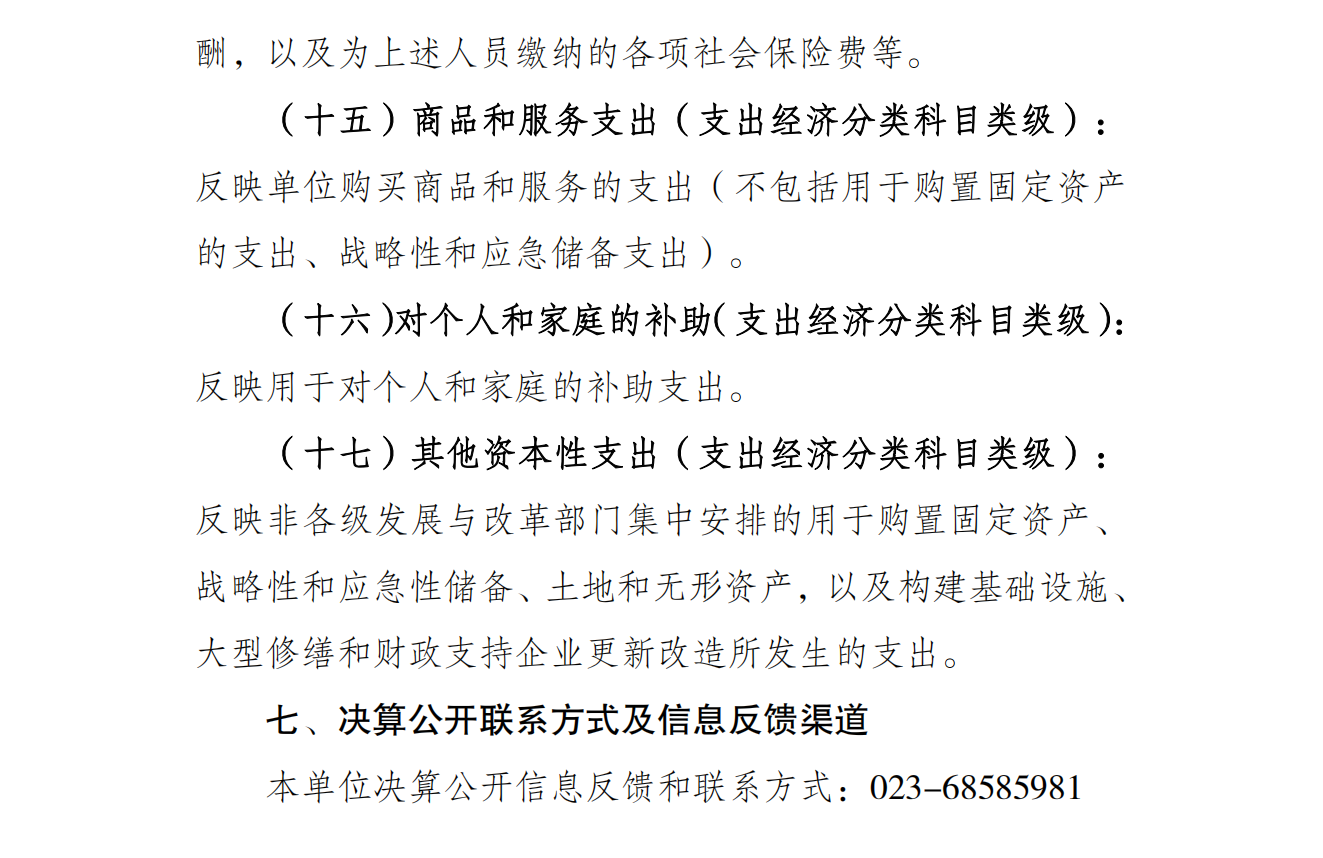 重庆市射击射箭运动管理中心2021年度单位决算情况说明_10.png 比分直播即时比分