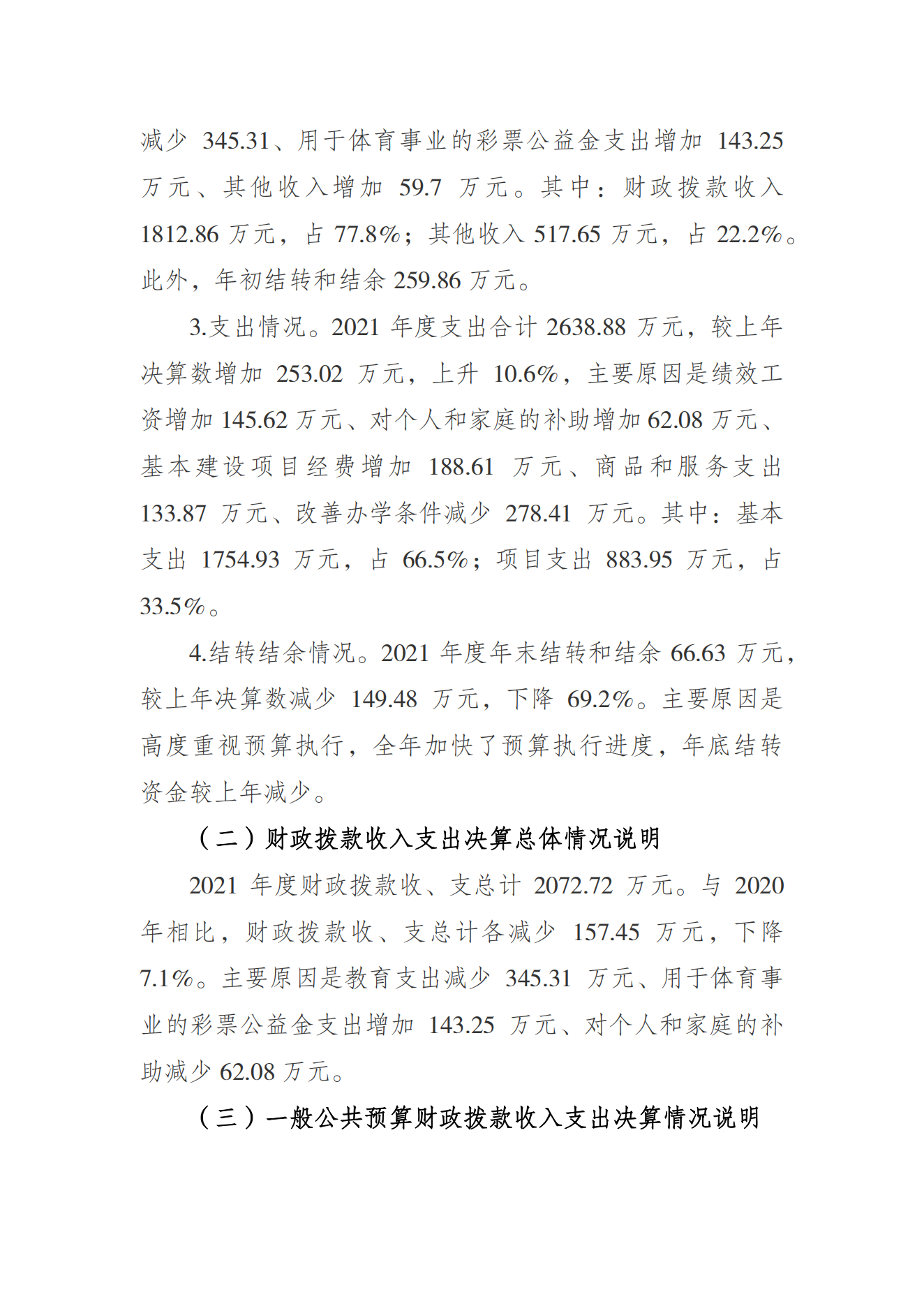 重庆市体育运动学校2021年度单位决算情况说明_01.png 比分直播即时比分