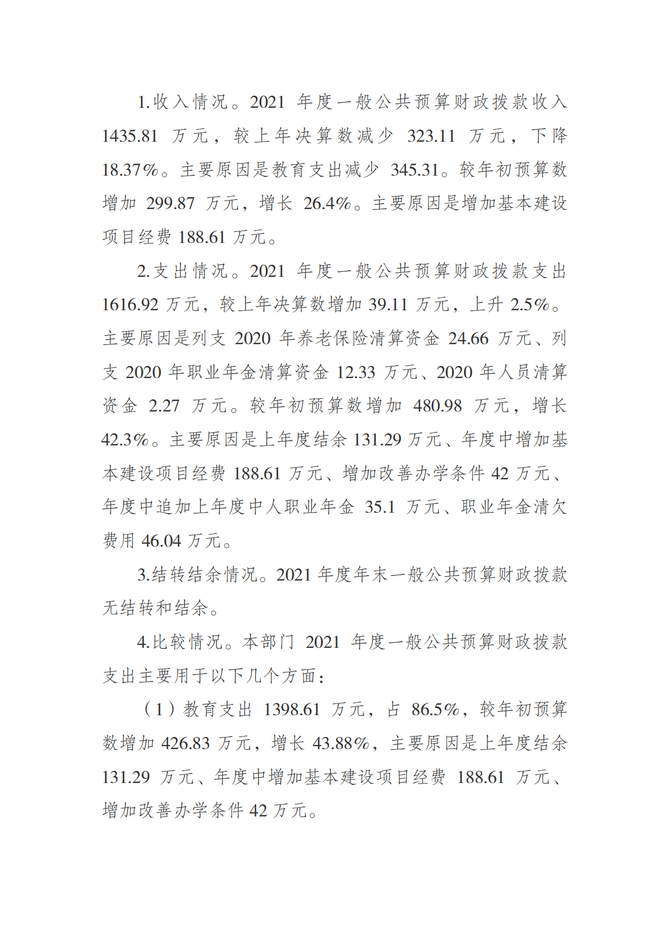 重庆市体育运动学校2021年度单位决算情况说明_02.png 比分直播即时比分