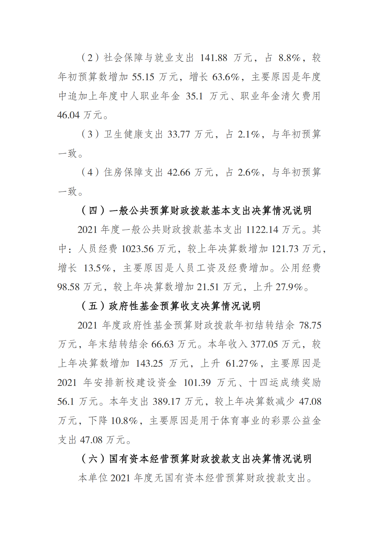 重庆市体育运动学校2021年度单位决算情况说明_03.png 比分直播即时比分