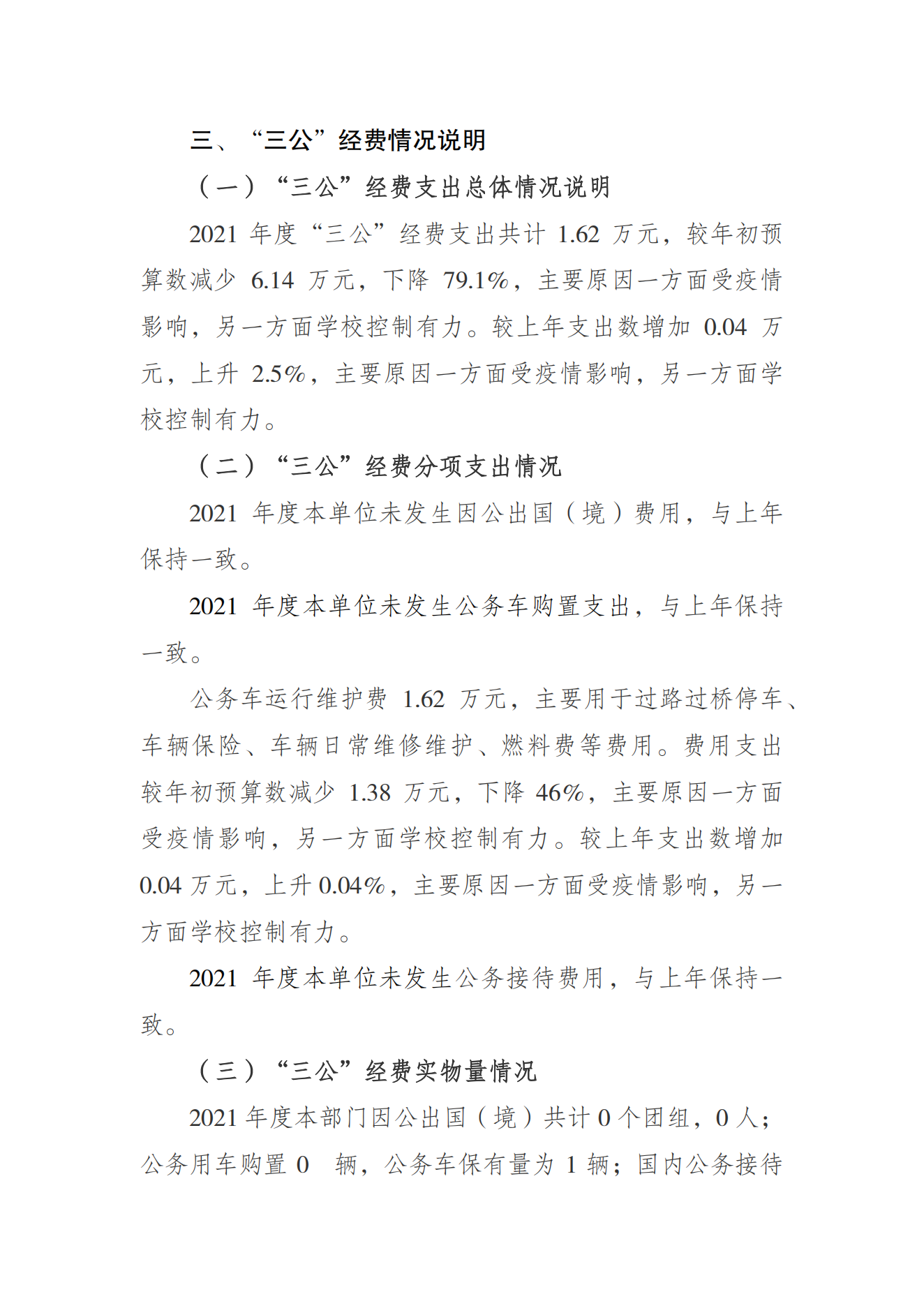 重庆市体育运动学校2021年度单位决算情况说明_04.png 比分直播即时比分
