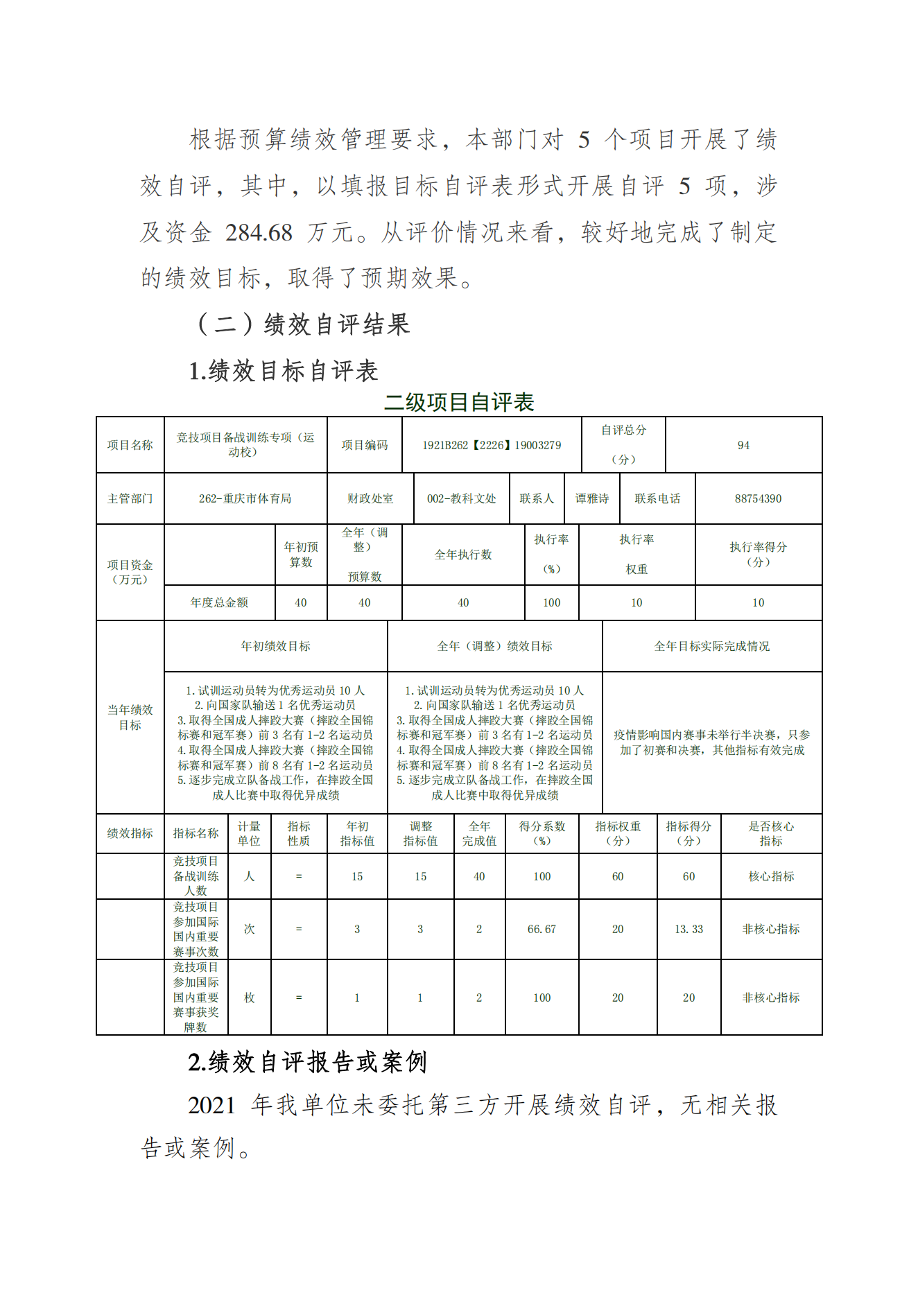 重庆市体育运动学校2021年度单位决算情况说明_06.png 比分直播即时比分