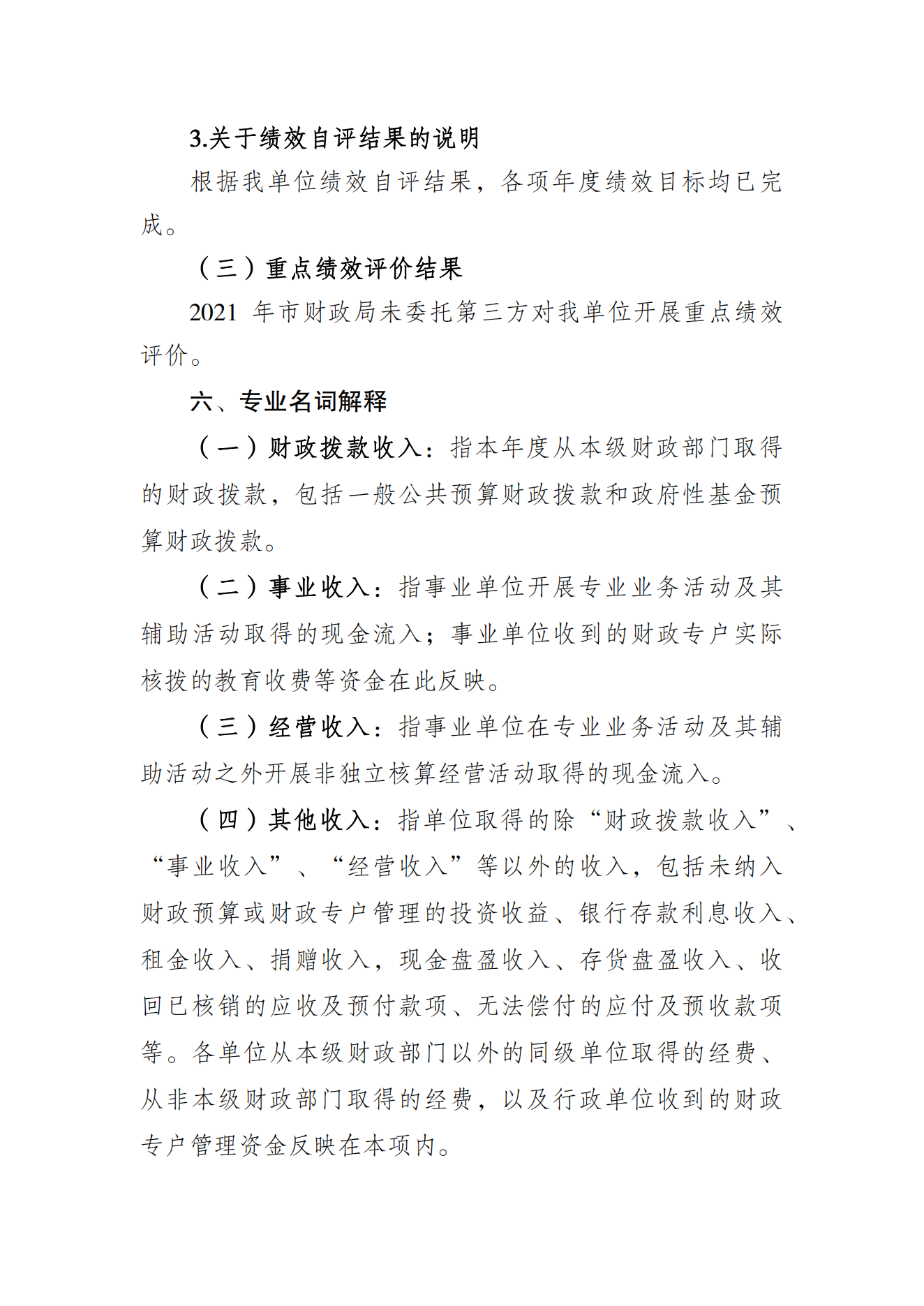 重庆市体育运动学校2021年度单位决算情况说明_07.png 比分直播即时比分