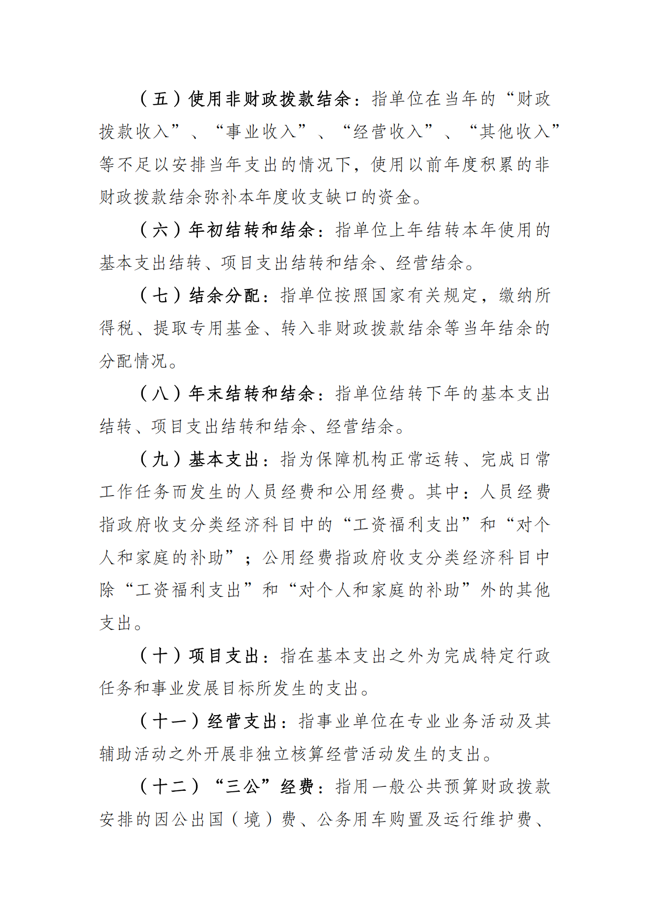 重庆市体育运动学校2021年度单位决算情况说明_08.png 比分直播即时比分