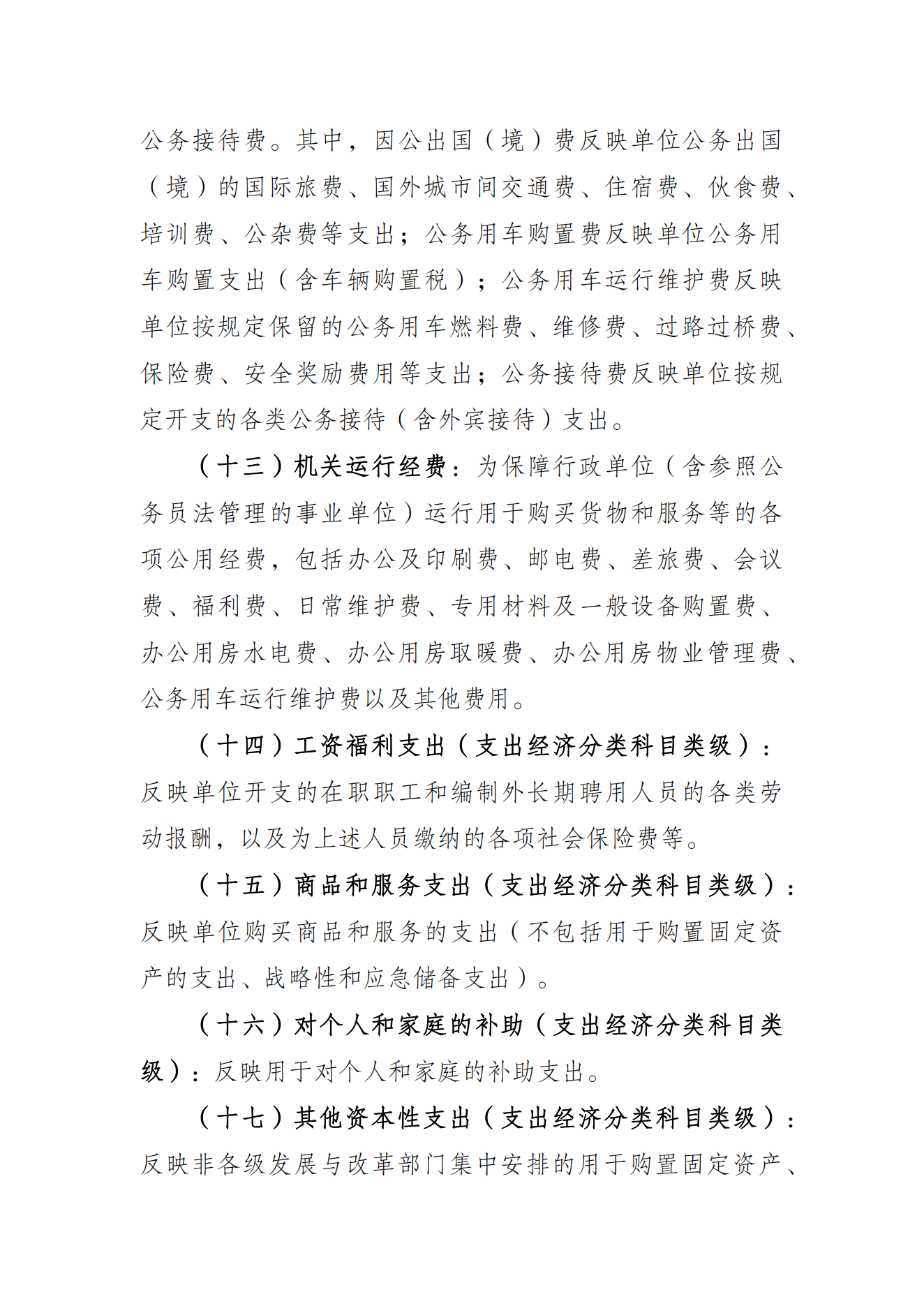 重庆市体育运动学校2021年度单位决算情况说明_09.png 比分直播即时比分