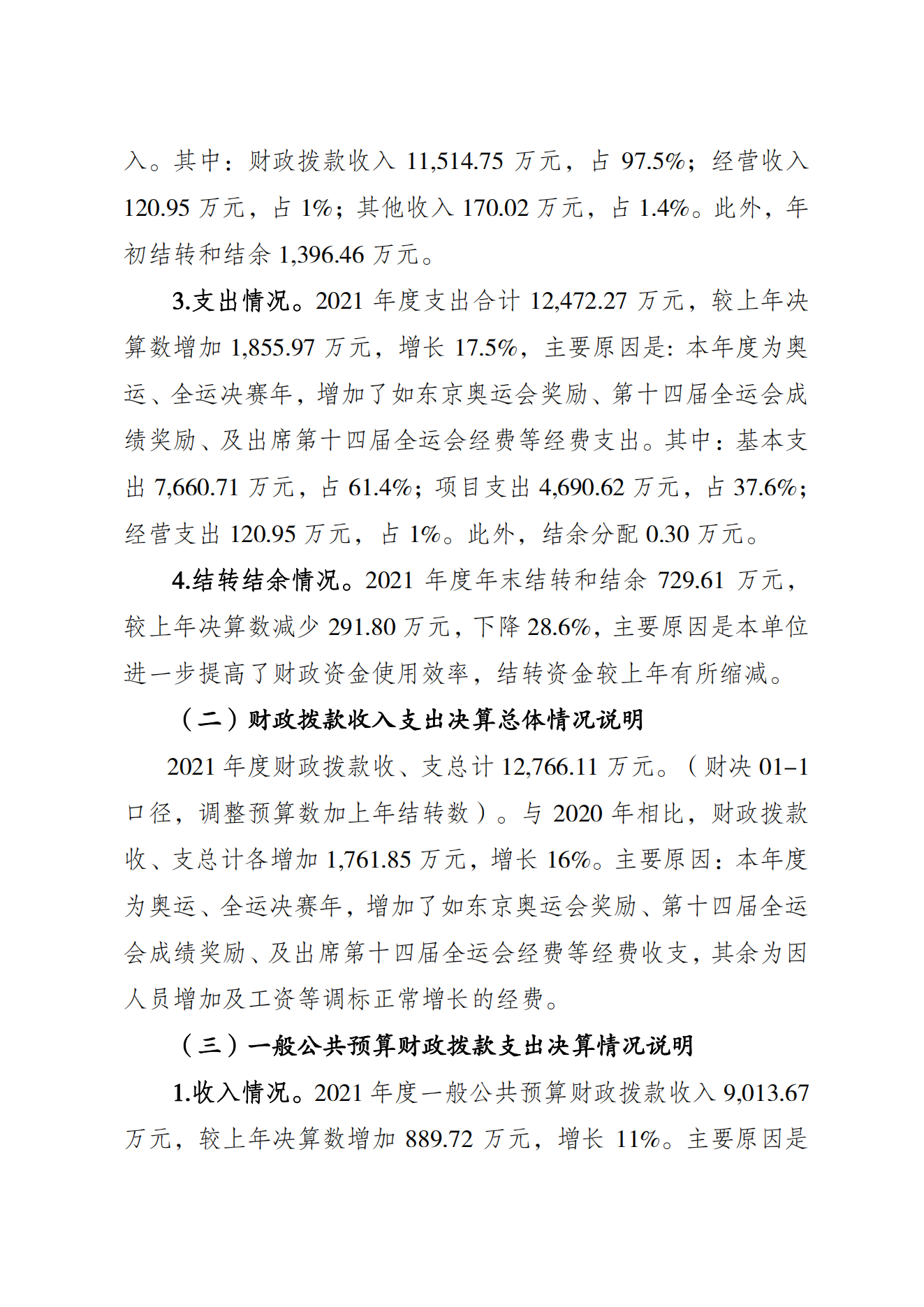 重庆市运动技术学院2021年度单位决算情况说明_02.png 比分直播即时比分