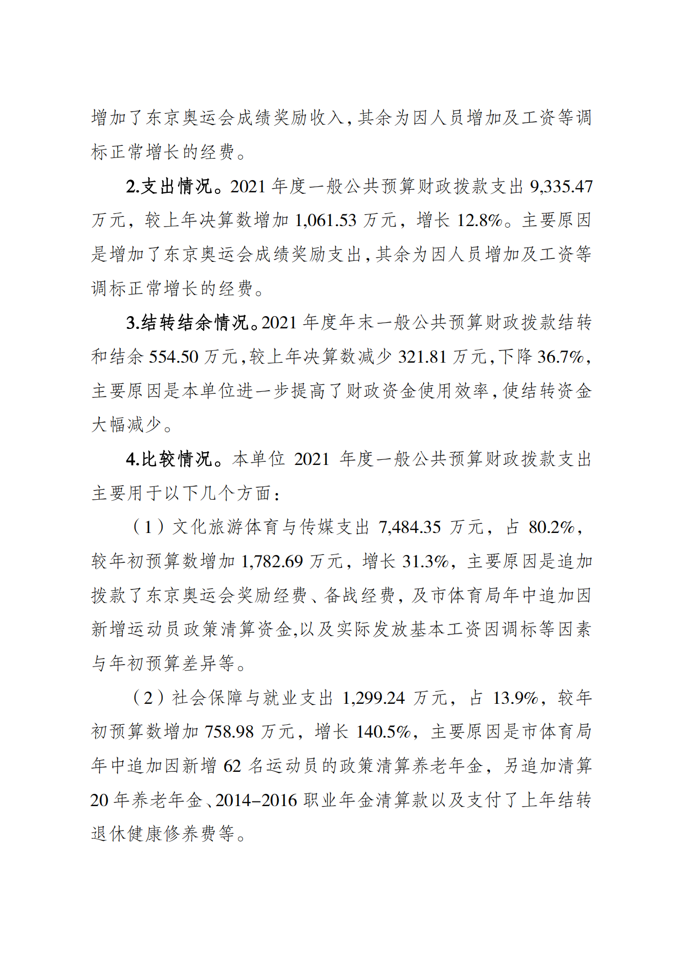 重庆市运动技术学院2021年度单位决算情况说明_03.png 比分直播即时比分