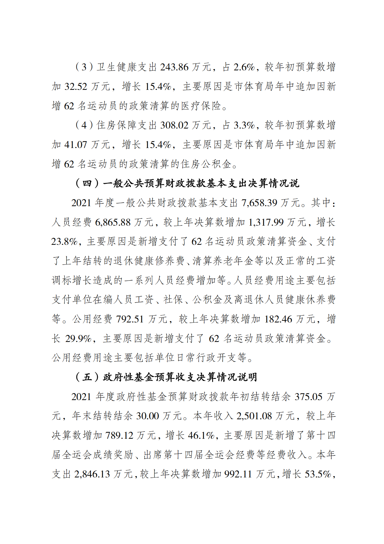 重庆市运动技术学院2021年度单位决算情况说明_04.png 比分直播即时比分