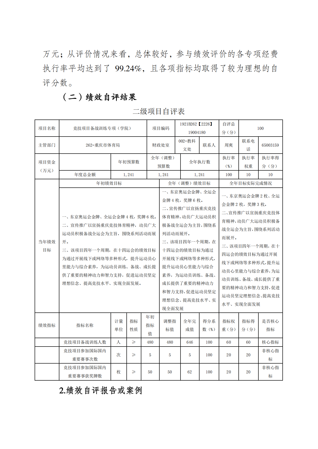 重庆市运动技术学院2021年度单位决算情况说明_08.png 比分直播即时比分