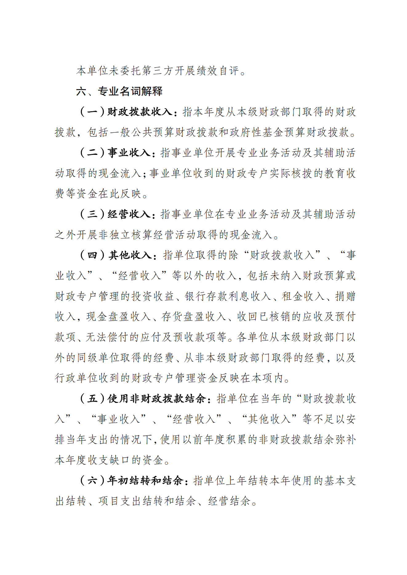 重庆市运动技术学院2021年度单位决算情况说明_09.png 比分直播即时比分