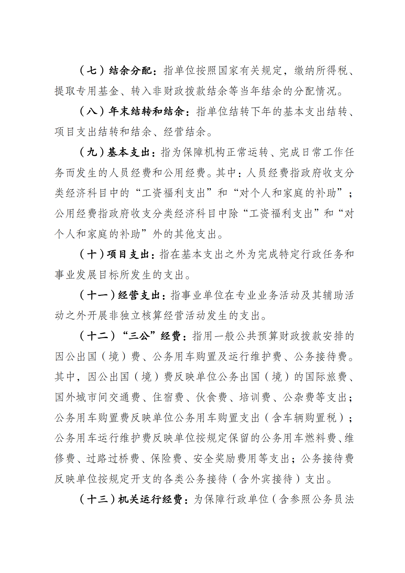 重庆市运动技术学院2021年度单位决算情况说明_10.png 比分直播即时比分