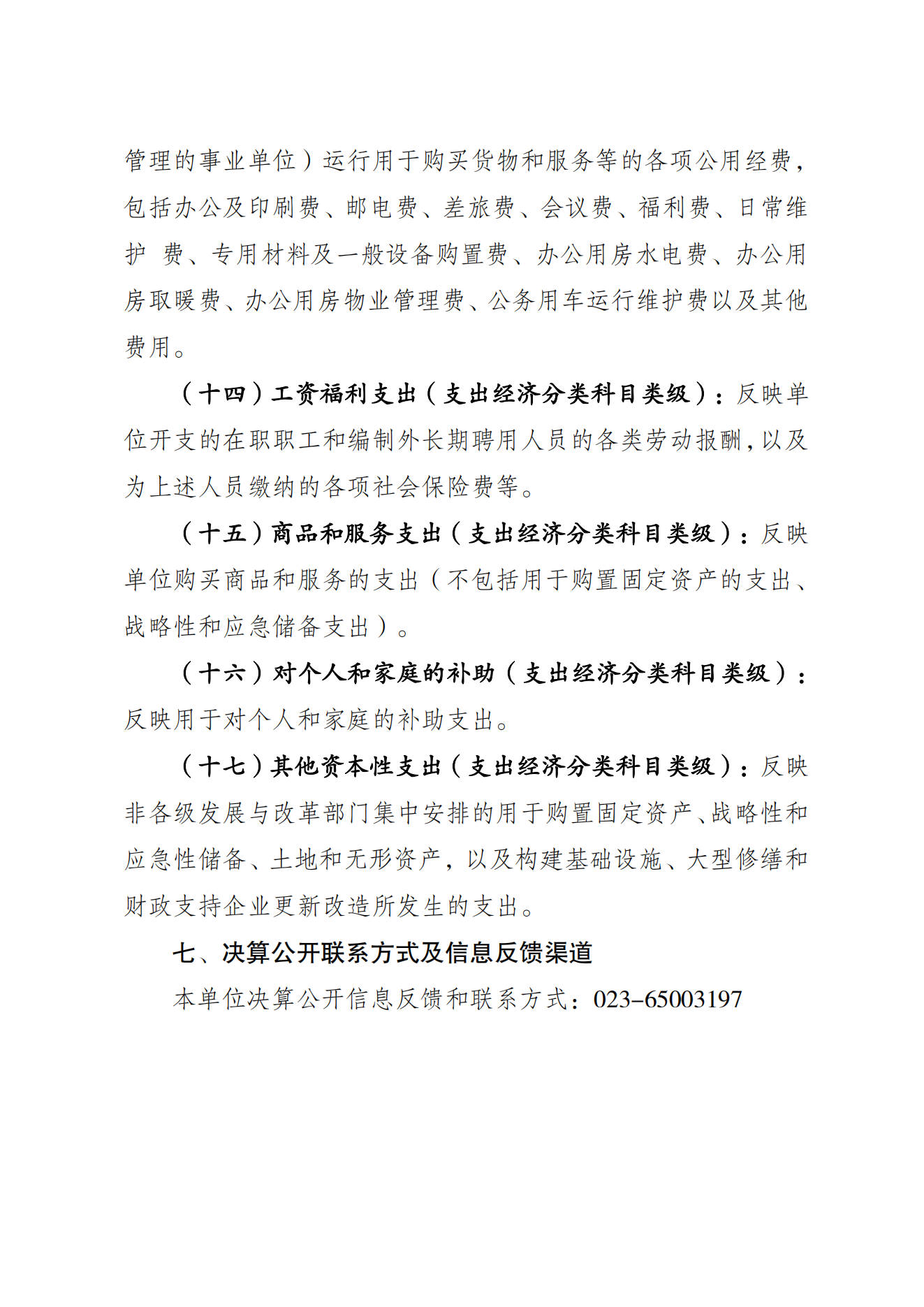 重庆市运动技术学院2021年度单位决算情况说明_11.png 比分直播即时比分