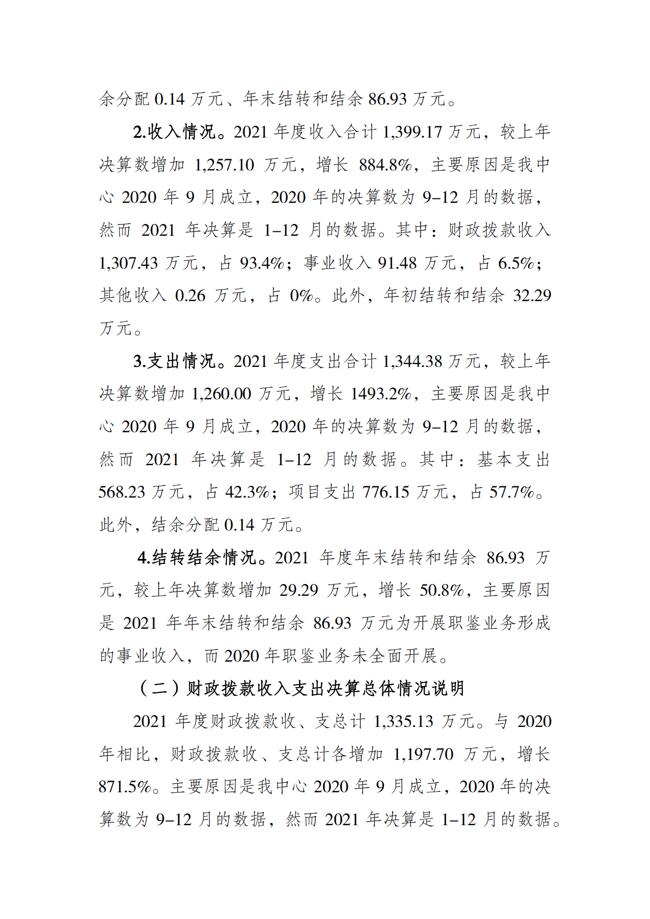 重庆市运动员发展保障中心2021年度单位决算情况说明_01.png 比分直播即时比分