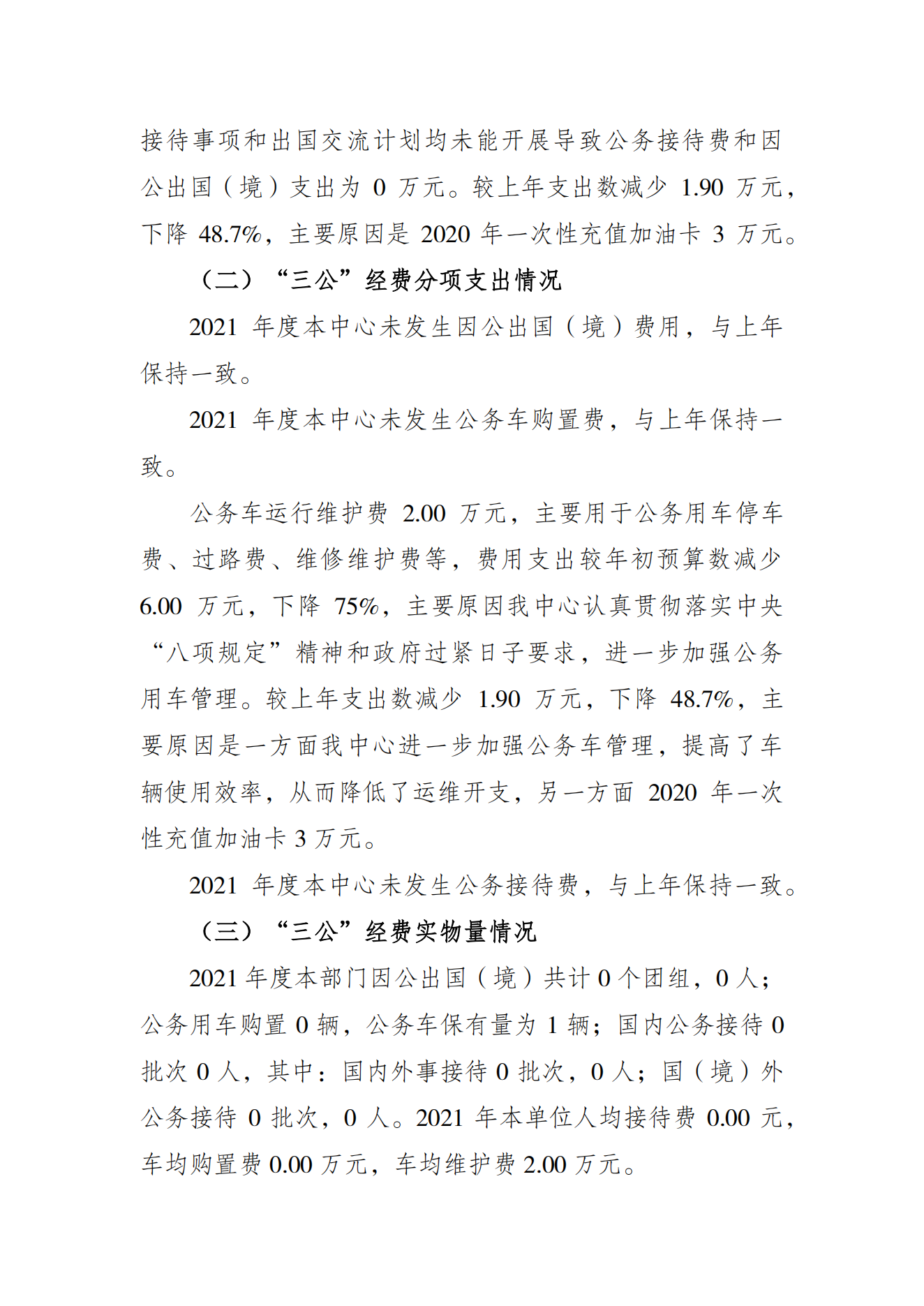 重庆市运动员发展保障中心2021年度单位决算情况说明_05.png 比分直播即时比分