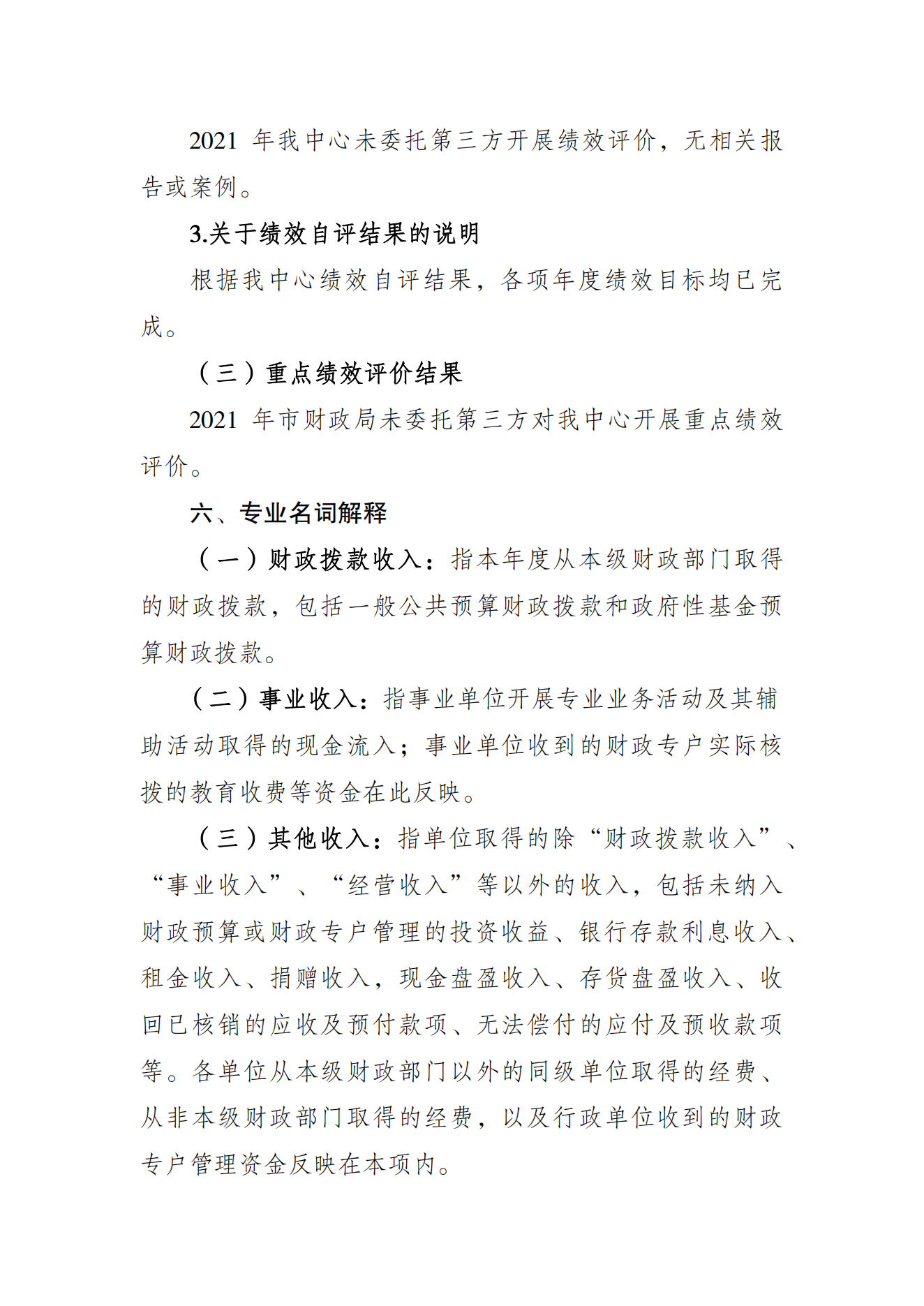 重庆市运动员发展保障中心2021年度单位决算情况说明_08.png 比分直播即时比分