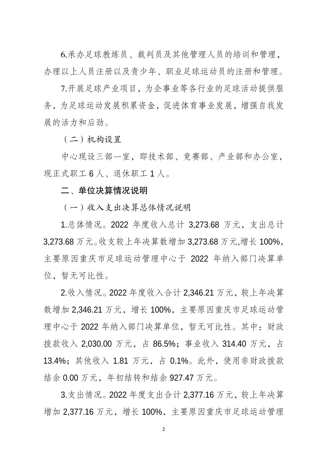 2023082281812164_1.jpg 比分直播即时比分