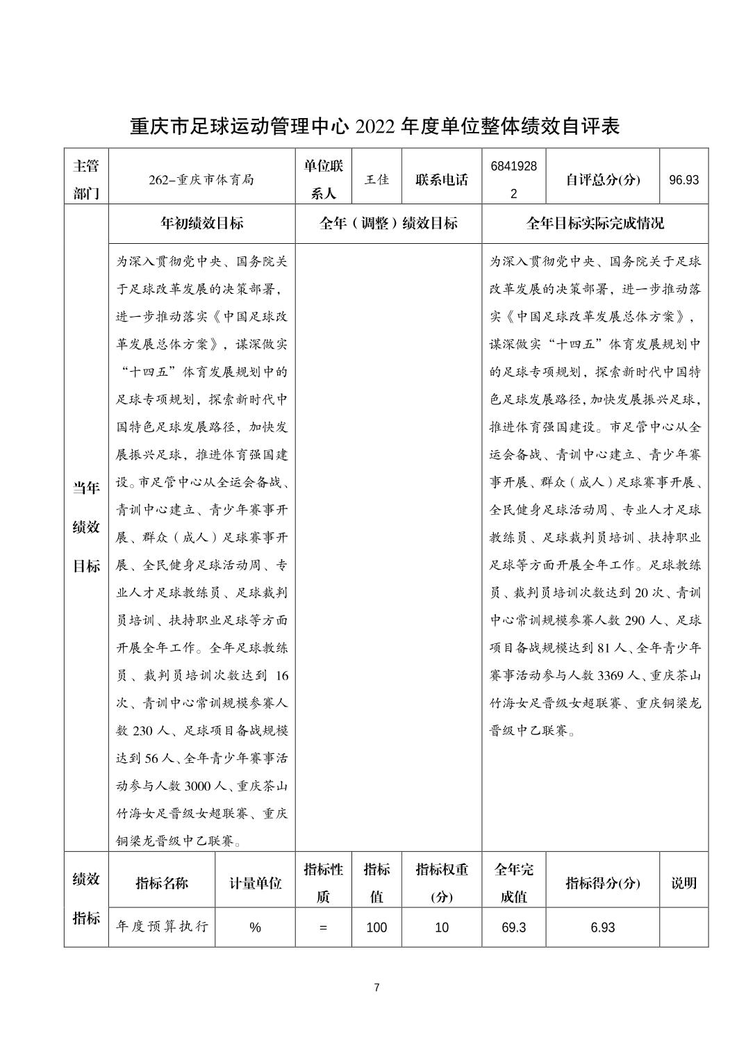 2023082281812164_6.jpg 比分直播即时比分