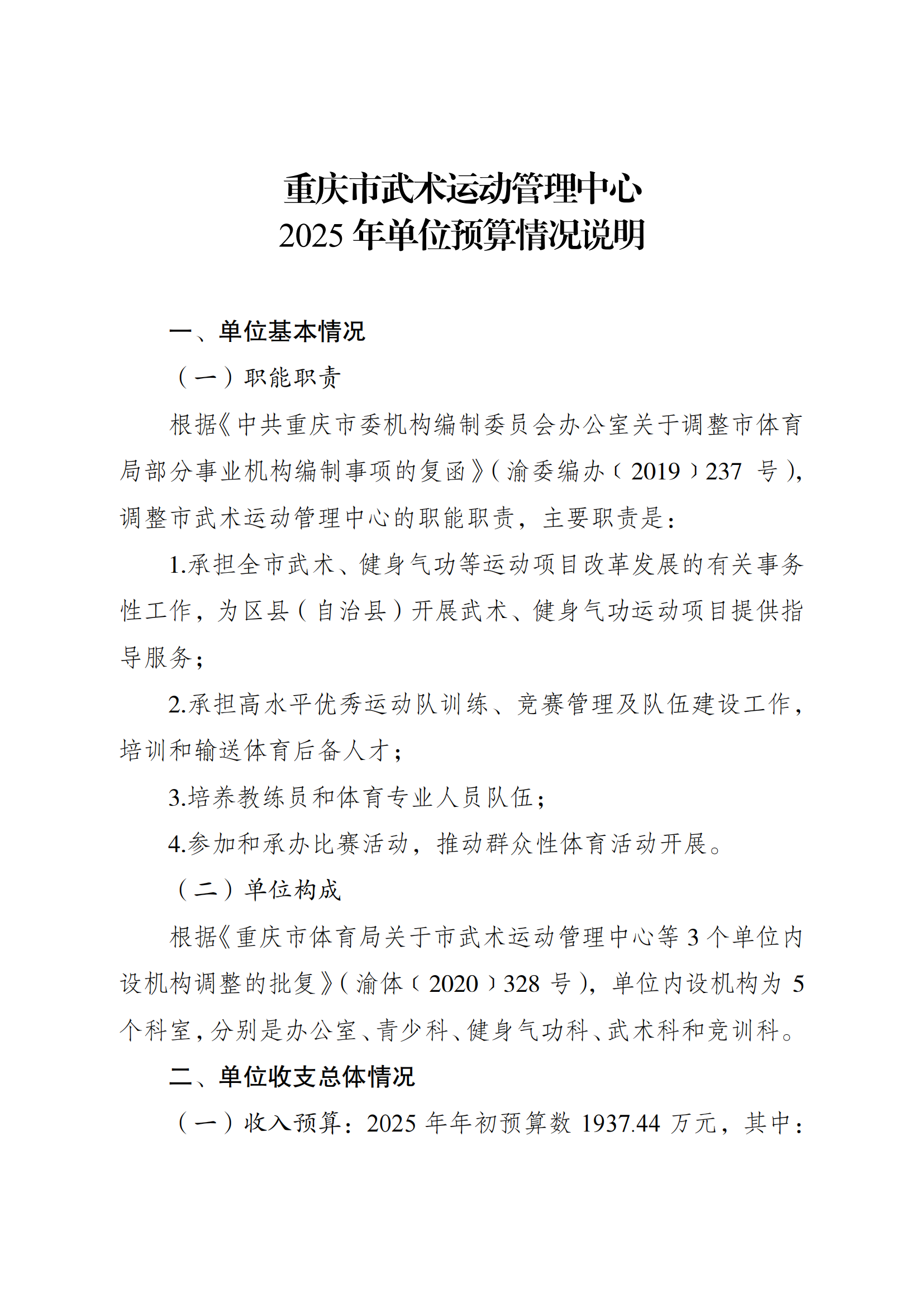 262021-重庆市武术运动管理中心_00.png 比分直播即时比分