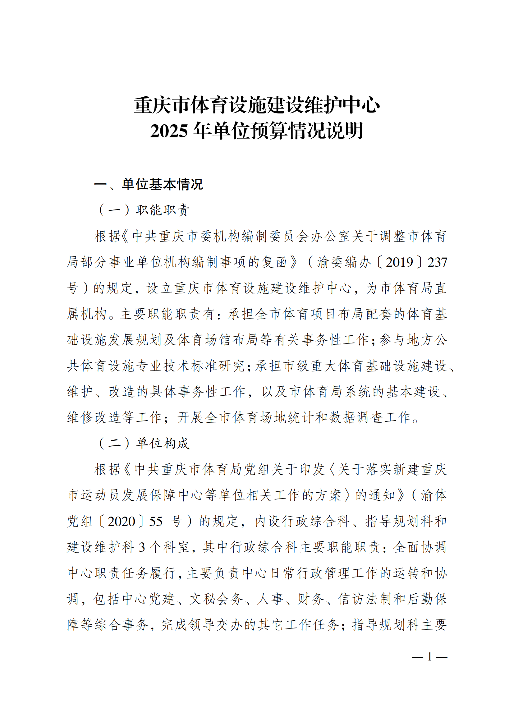 262017-重庆市体育设施建设维护中心_00.png 比分直播即时比分