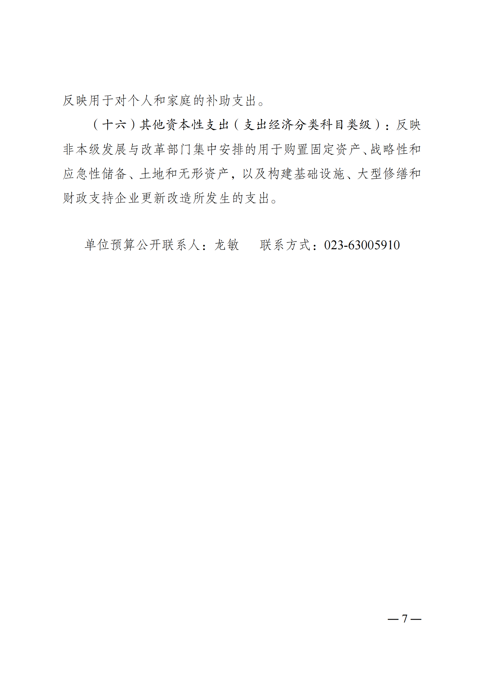 262017-重庆市体育设施建设维护中心_06.png 比分直播即时比分