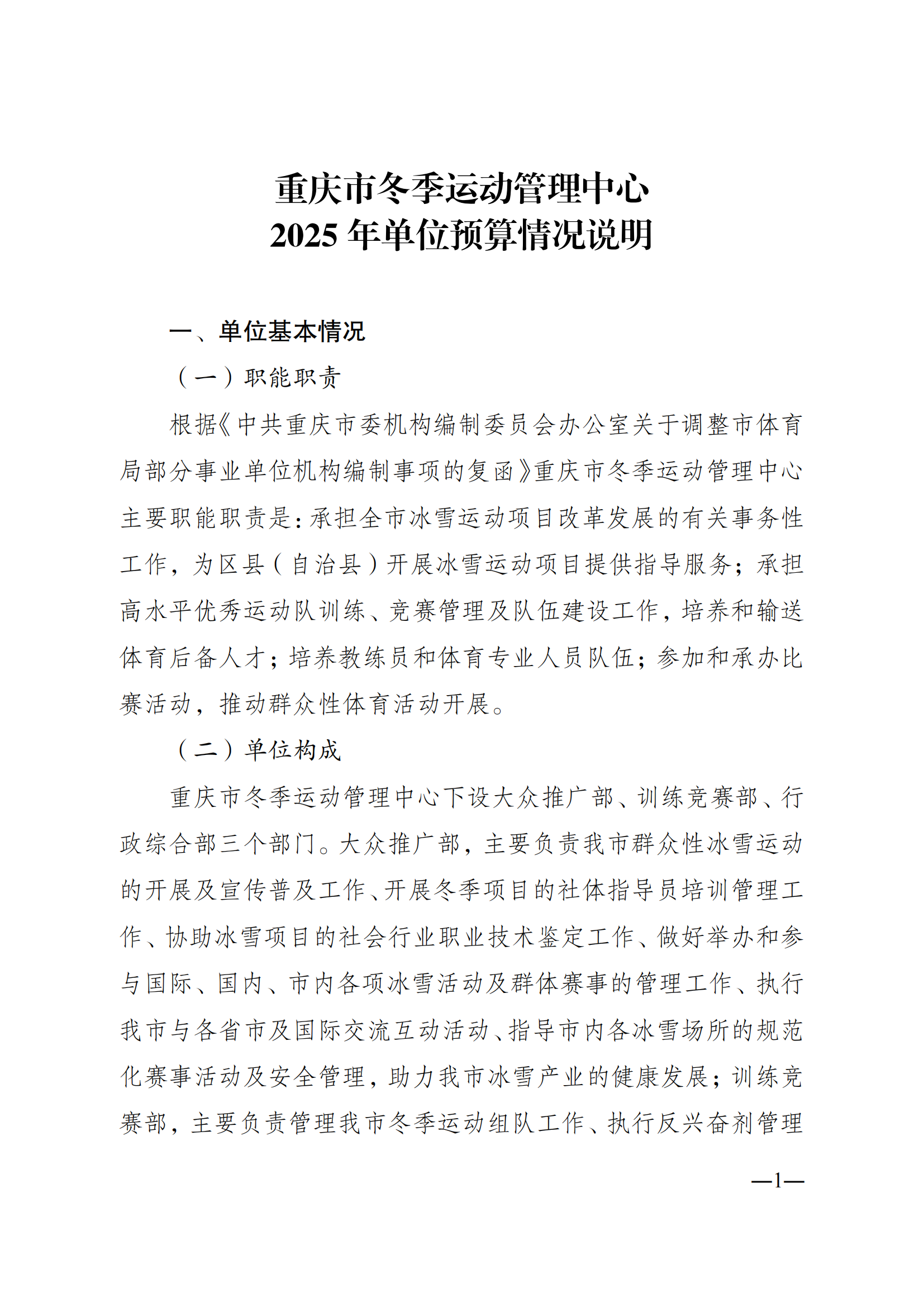 262008-重庆市冬季运动管理中心_00.png 比分直播即时比分