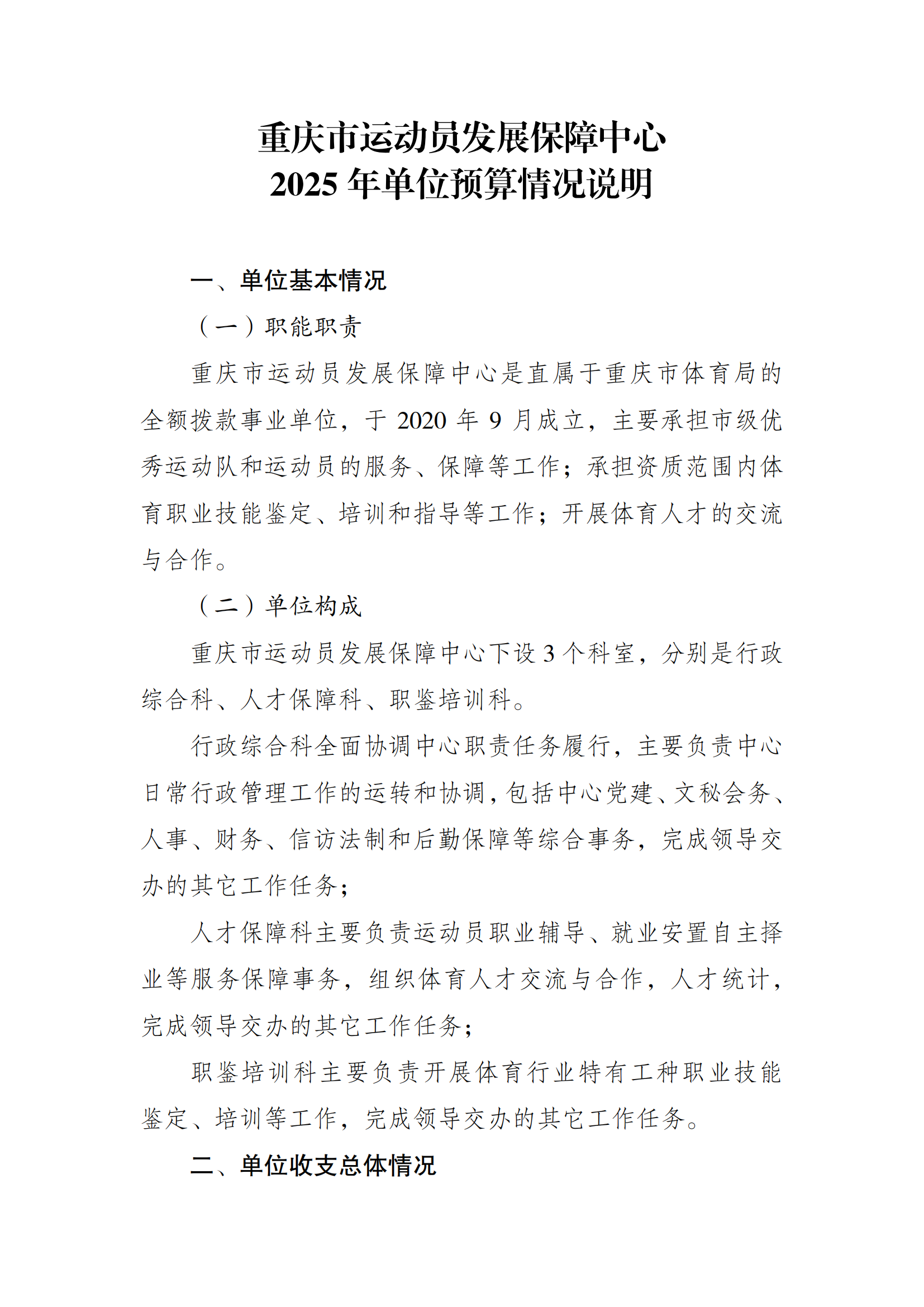 262006-重庆市运动员发展保障中心_00.png 比分直播即时比分
