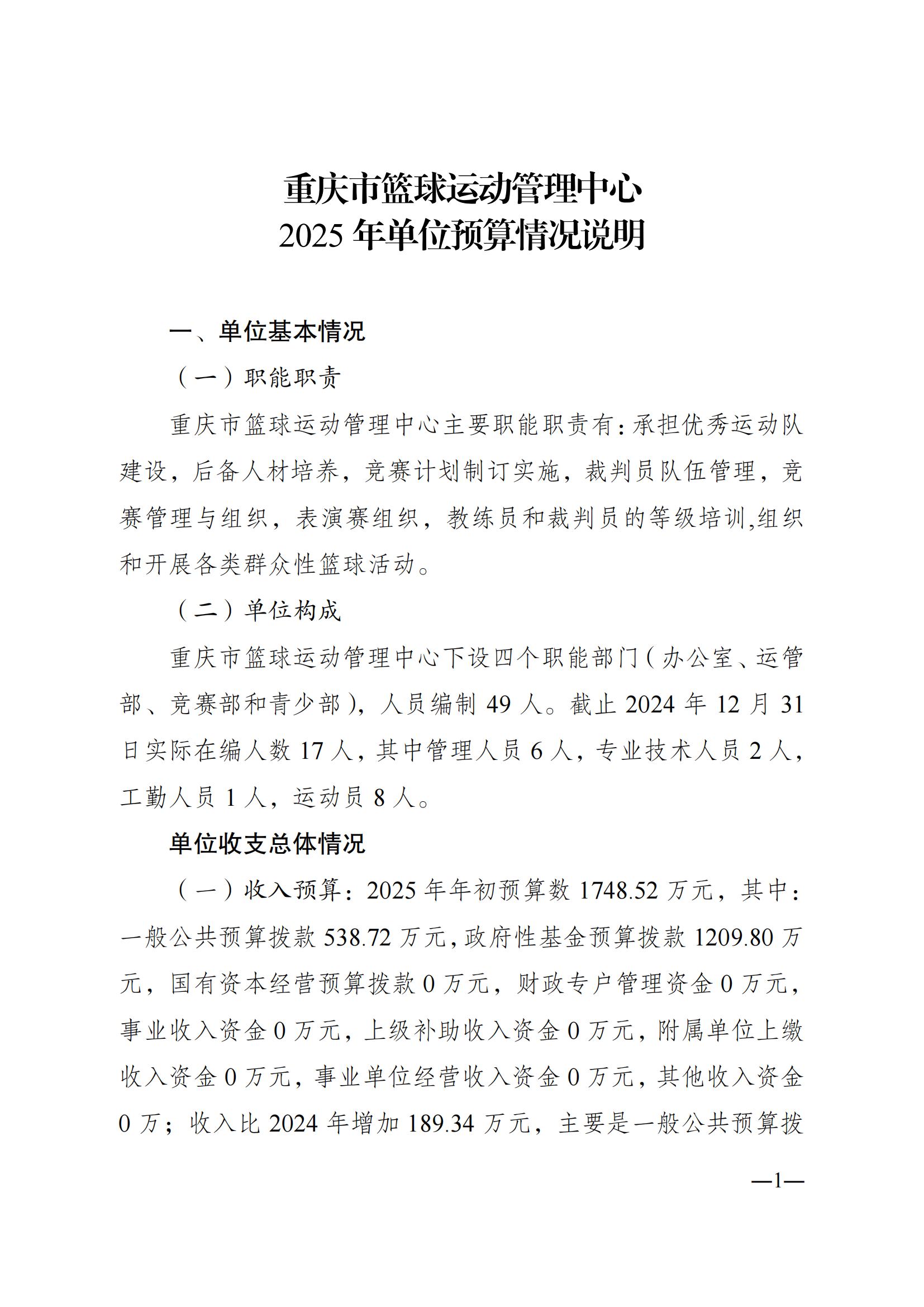 262004-重庆市篮球运动管理中心_00.png 比分直播即时比分