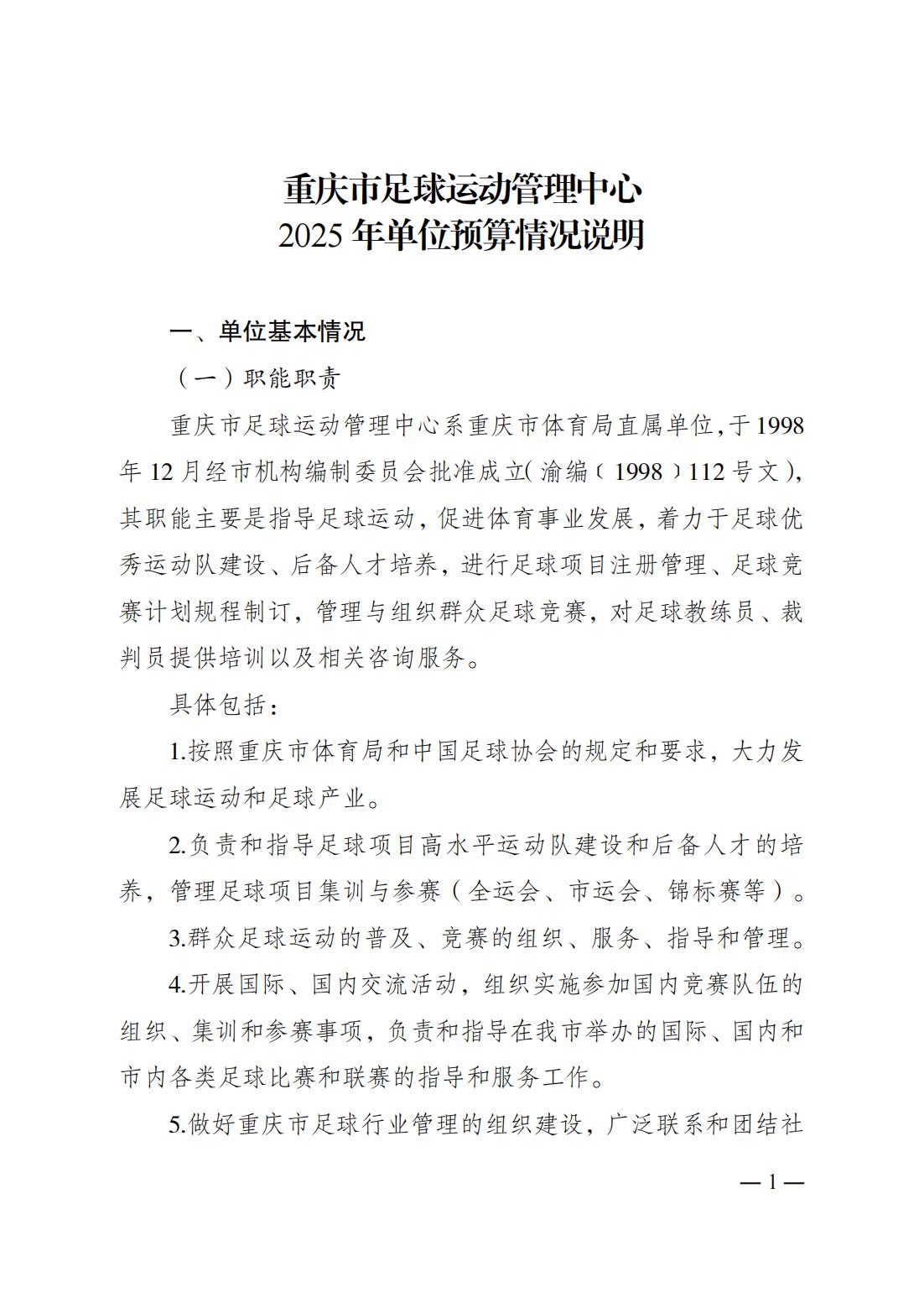 262023-重庆市足球运动管理中心_00.jpg 比分直播即时比分