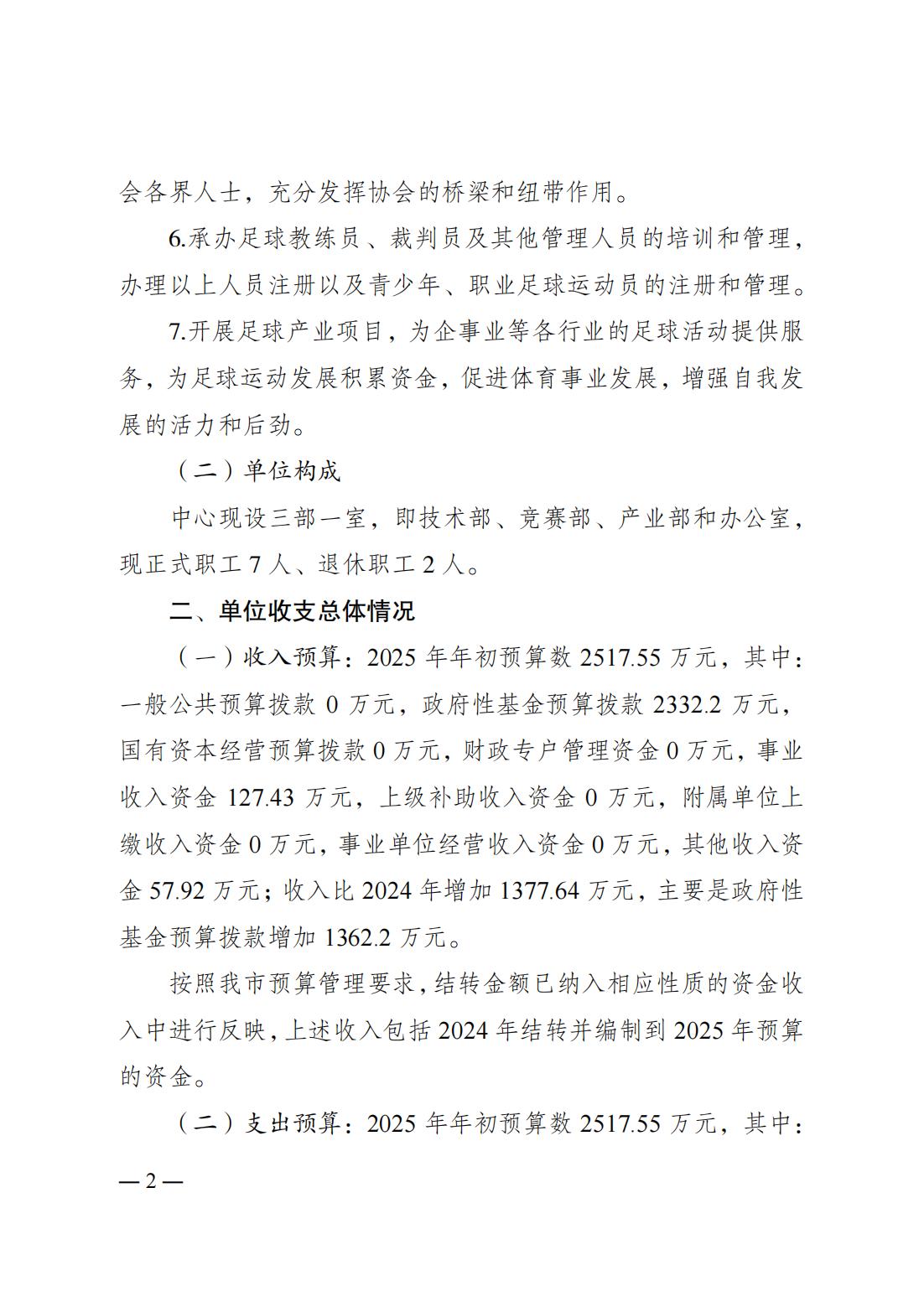 262023-重庆市足球运动管理中心_01.jpg 比分直播即时比分