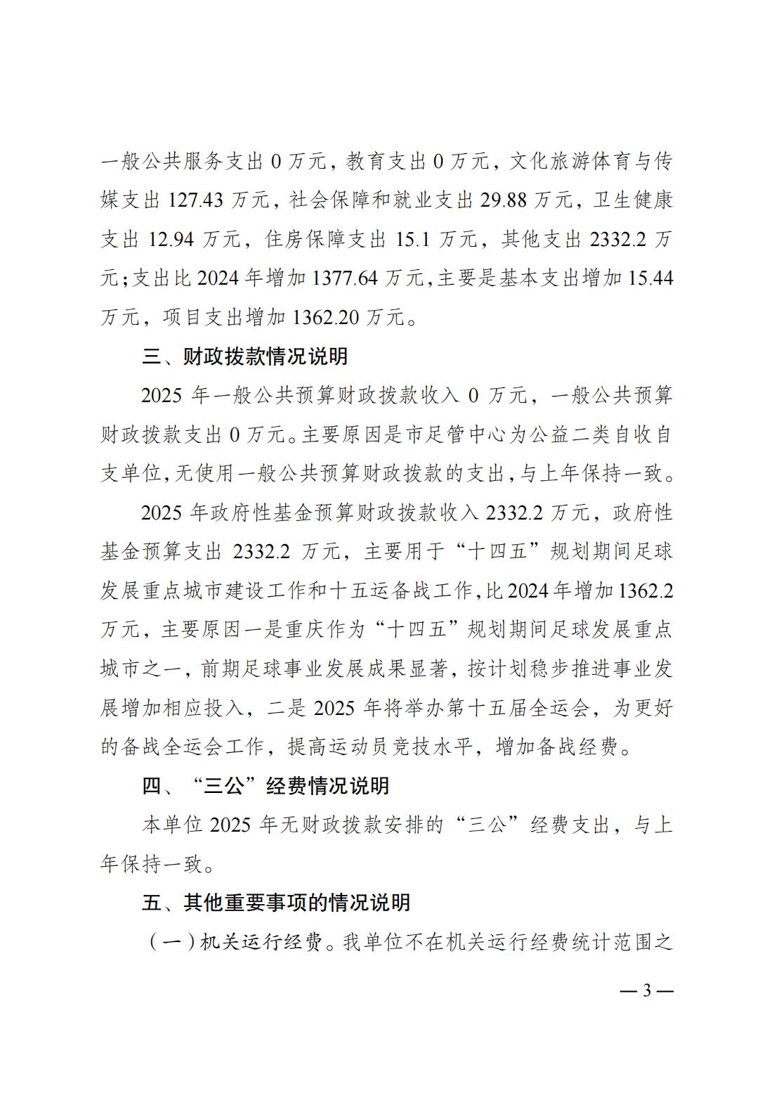 262023-重庆市足球运动管理中心_02.jpg 比分直播即时比分