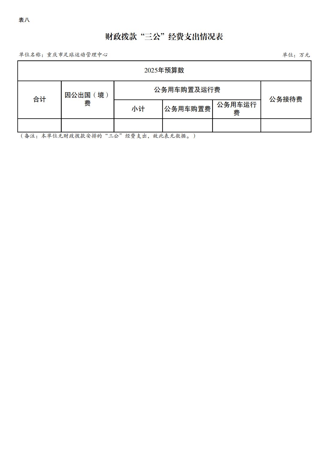 262023-重庆市足球运动管理中心_14.jpg 比分直播即时比分